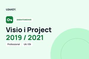 Скачать Visio и Project фото