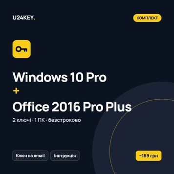 Ключ Windows 10 Pro + Office 2016 Pro Plus 1027 фото